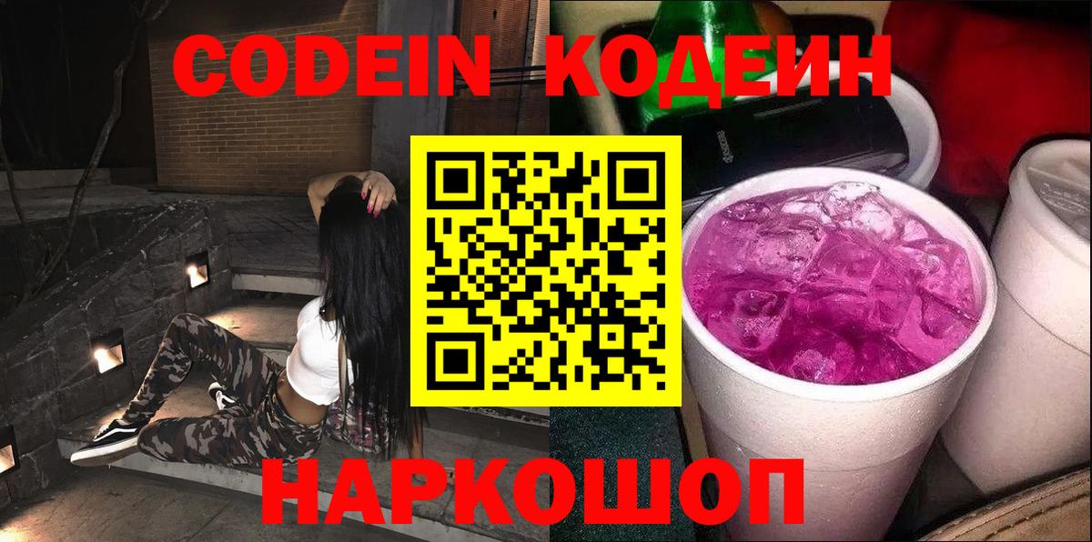 Ростов Великий  Кодеиновый сироп Lean напиток Lean (лин)  Кодеиновый сироп Lean напиток Lean (лин)  Вход с VPN 